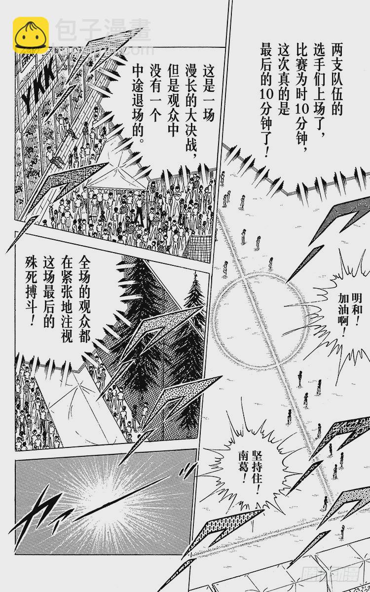 第45话 守住！南葛-第45话