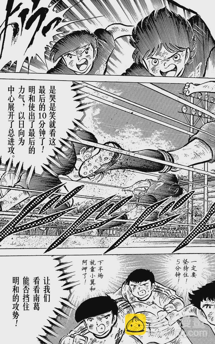 第45话 守住！南葛-第45话