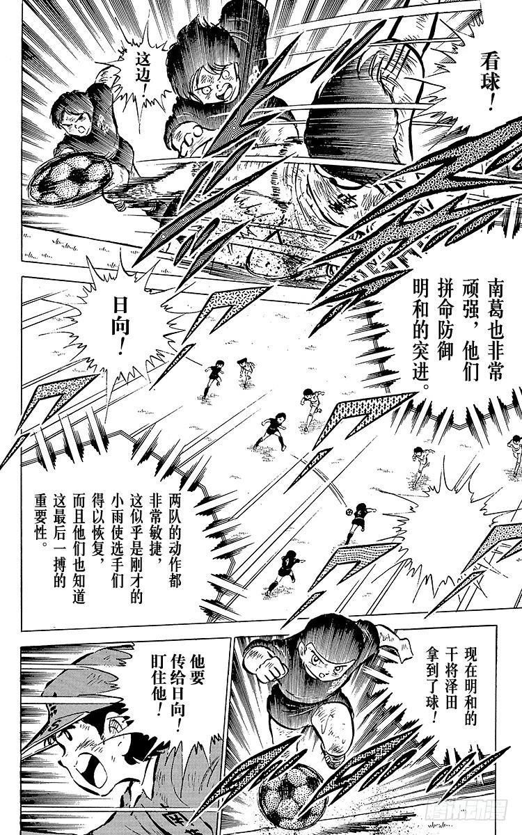 第45话 守住！南葛-第45话