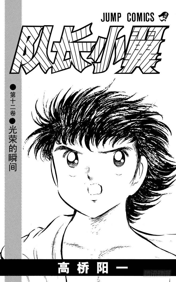 第45话 守住！南葛-第45话