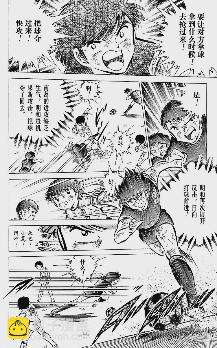 第45话 守住！南葛-第45话