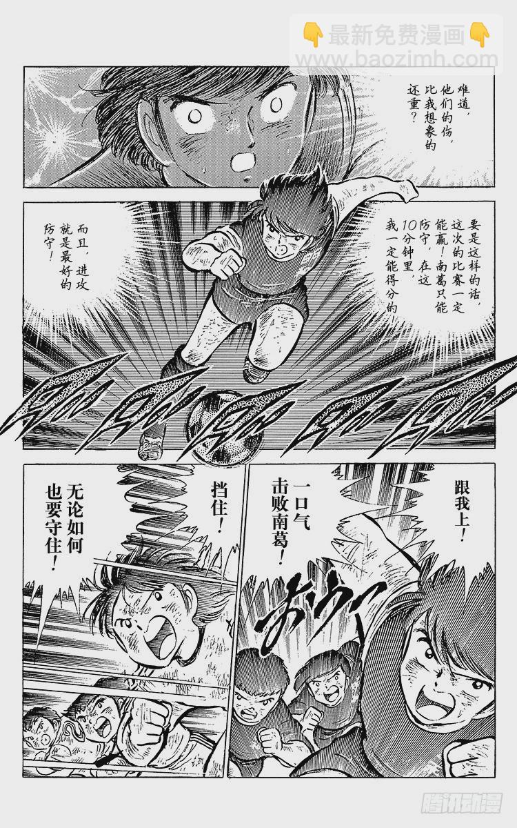 第45话 守住！南葛-第45话