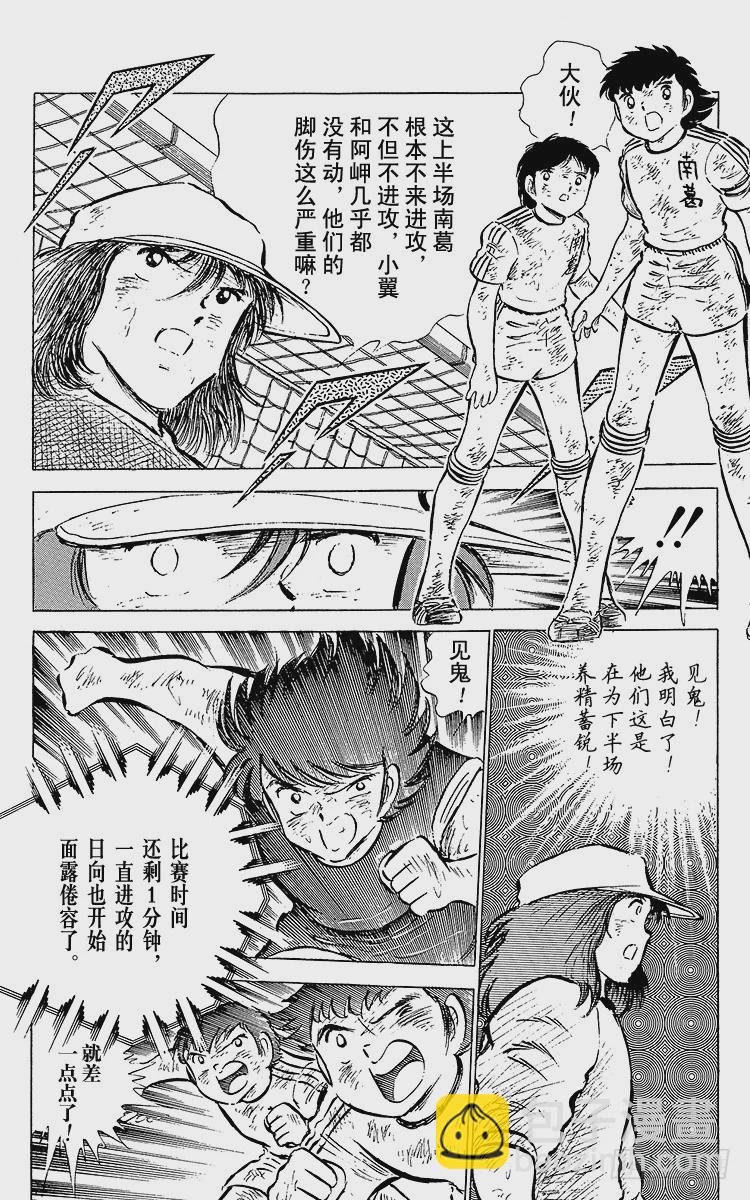 第45话 守住！南葛-第45话