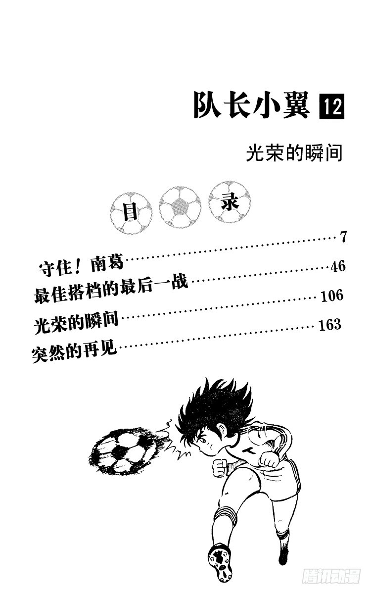 第45话 守住！南葛-第45话