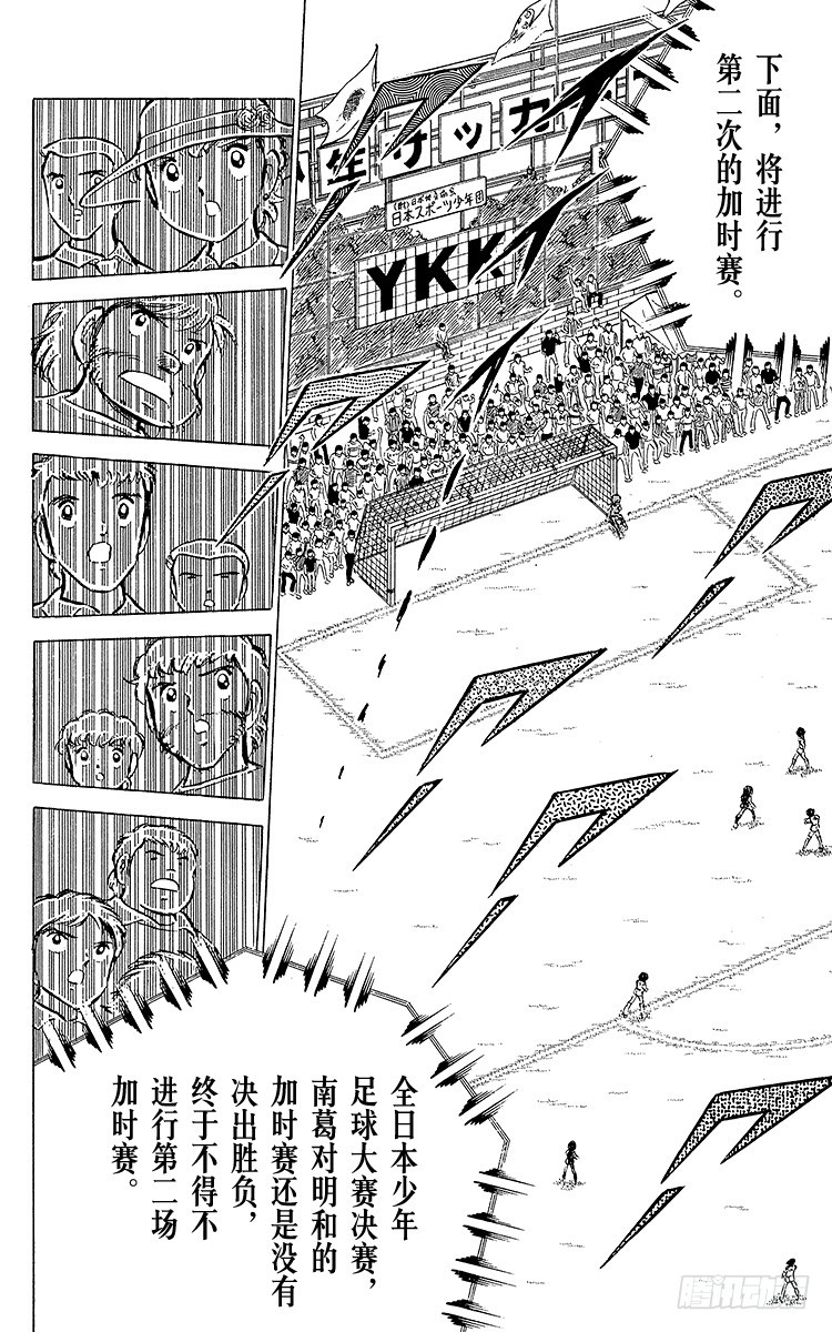 第45话 守住！南葛-第45话