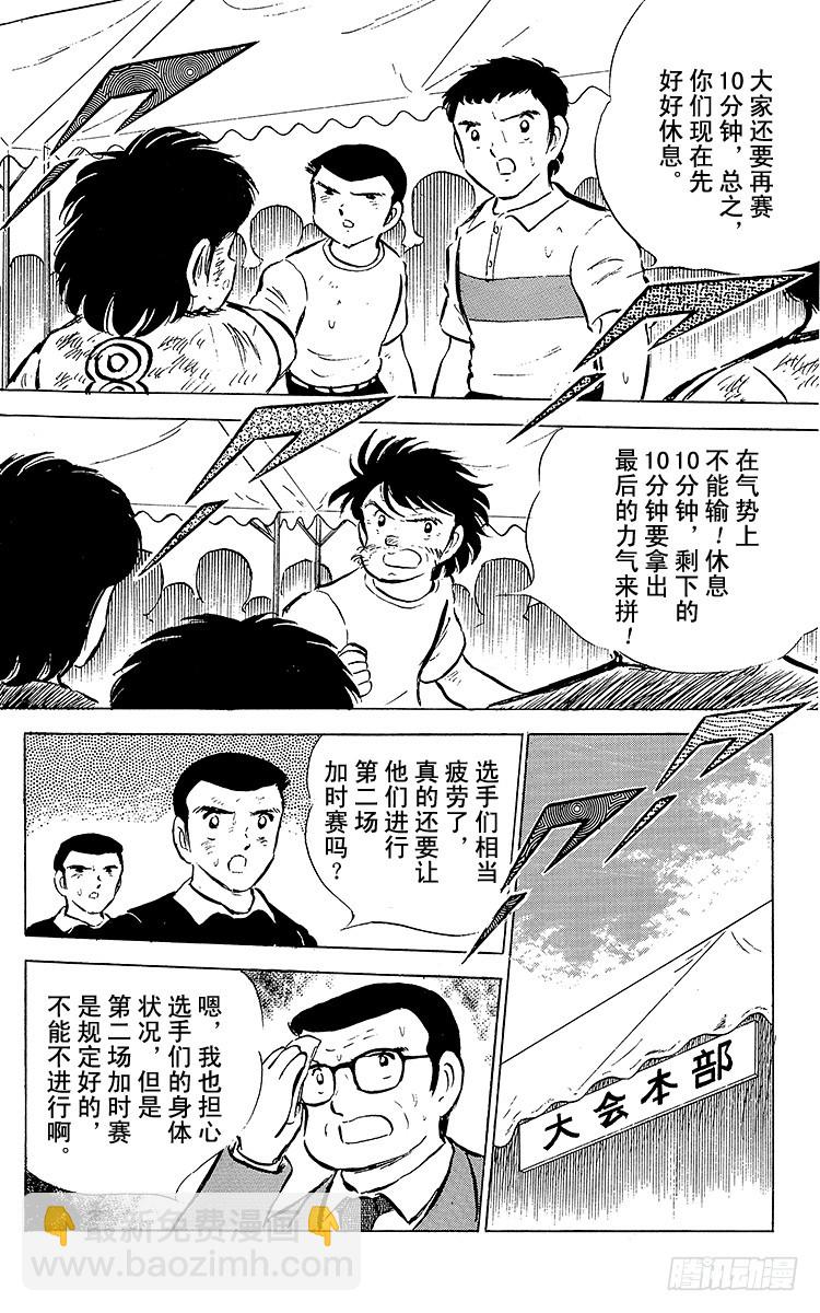 第45话 守住！南葛-第45话