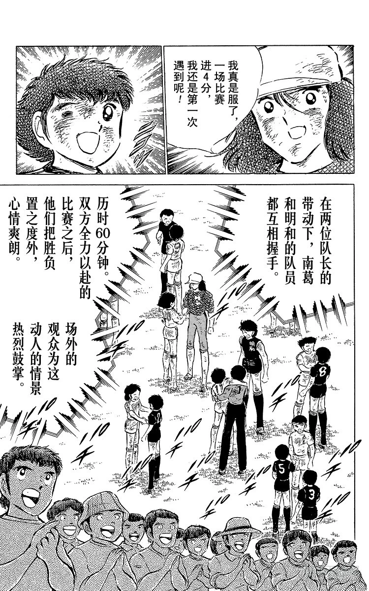 第47话 光荣的瞬间(1/2)-第47话