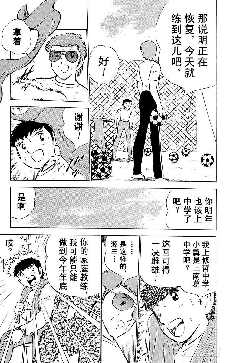 第49话 分别启程-第49话