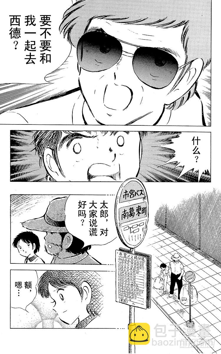 第49话 分别启程-第49话