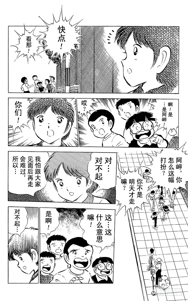 第49话 分别启程-第49话