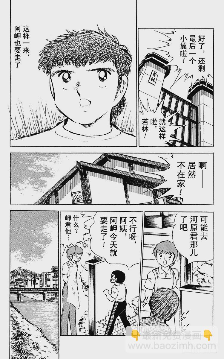 第49话 分别启程-第49话