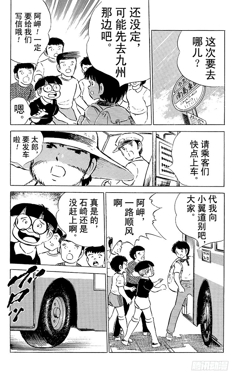 第49话 分别启程-第49话