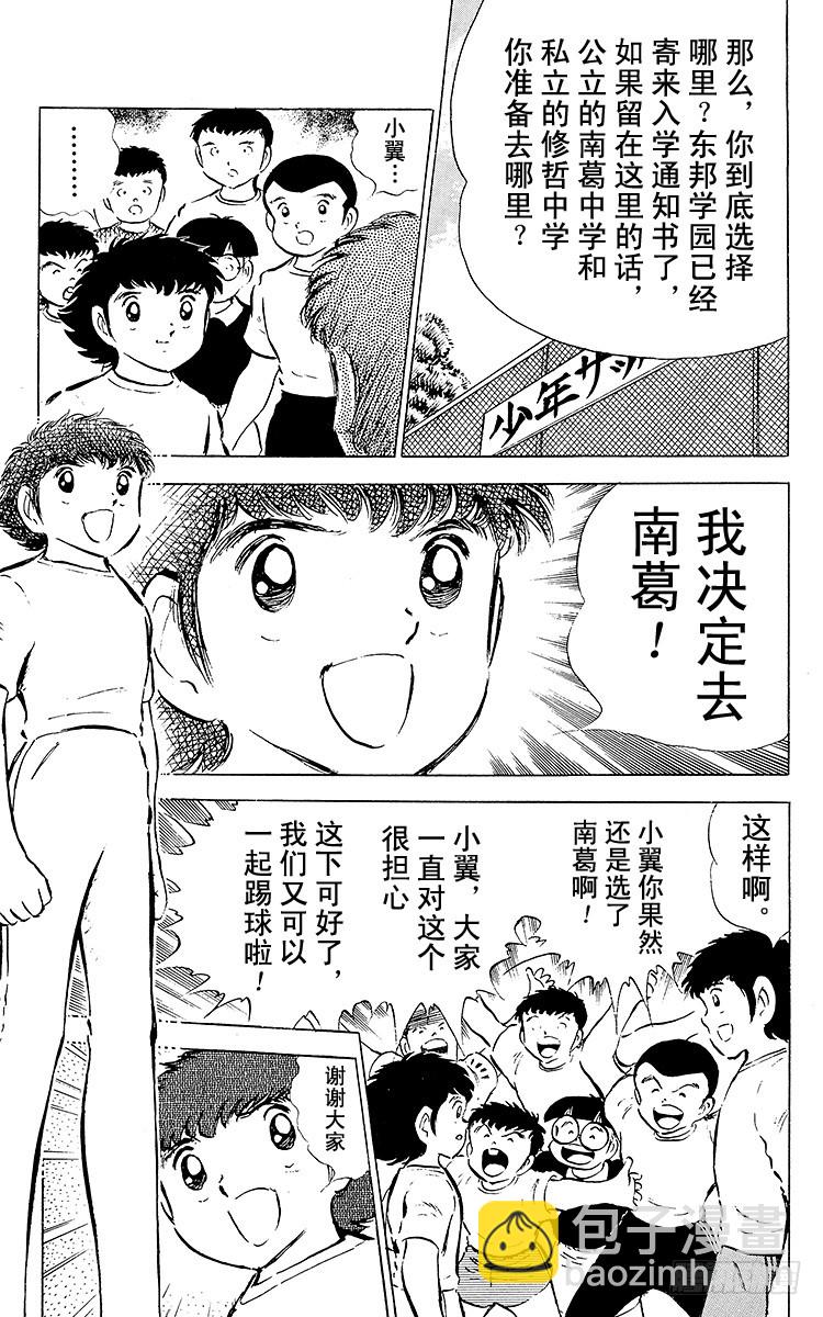 第49话 分别启程-第49话