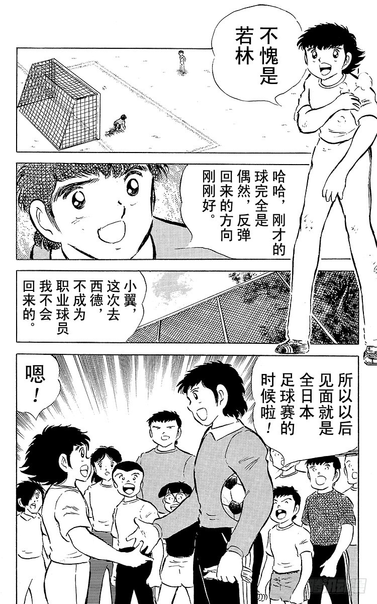 第49话 分别启程-第49话