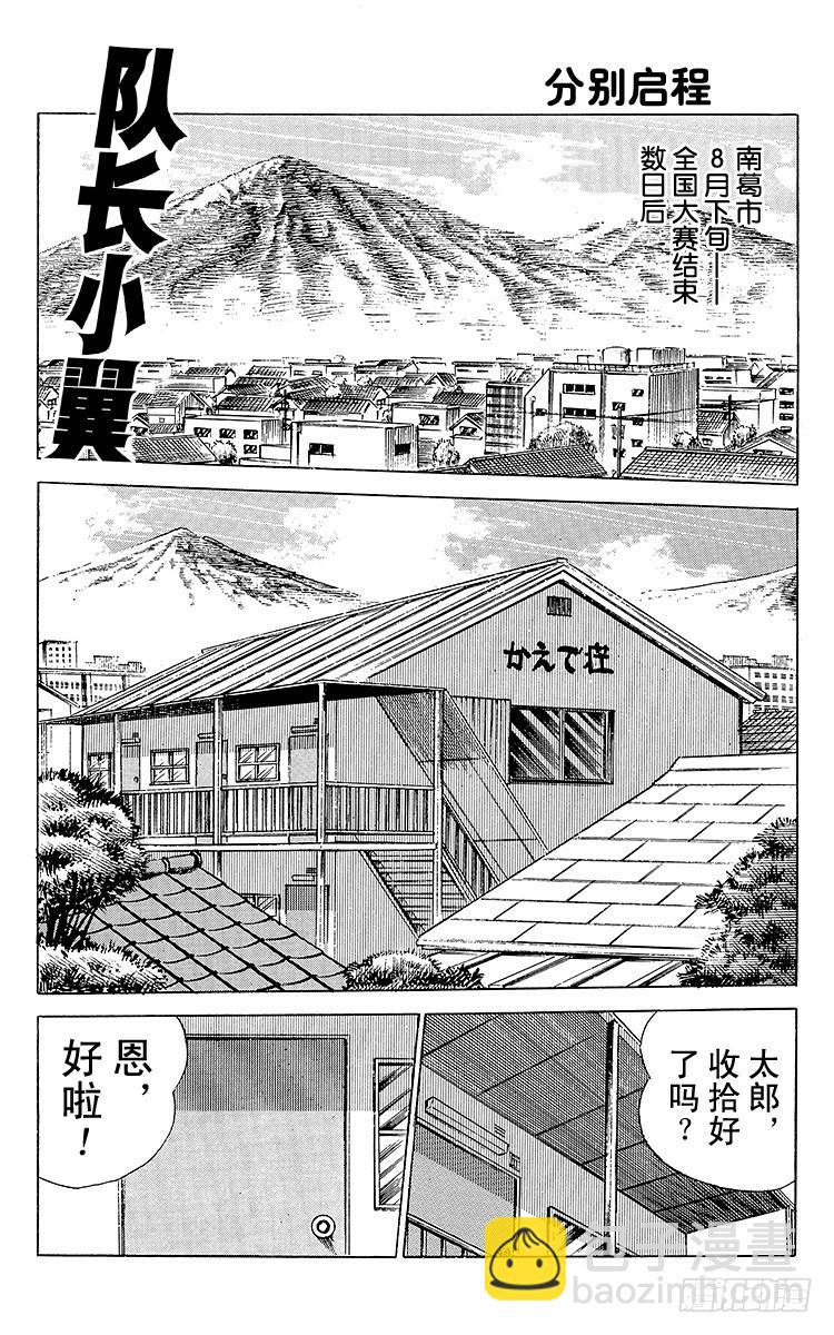 第49话 分别启程-第49话