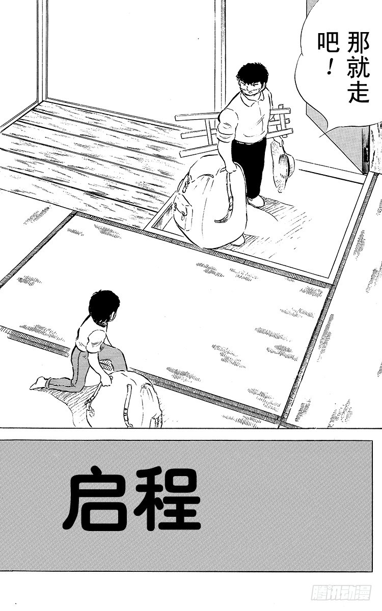 第49话 分别启程-第49话