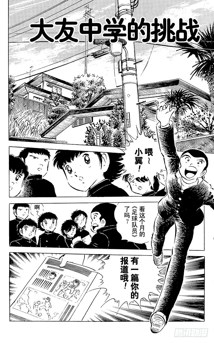 第51话 大友中学的挑战(1/2)-第51话