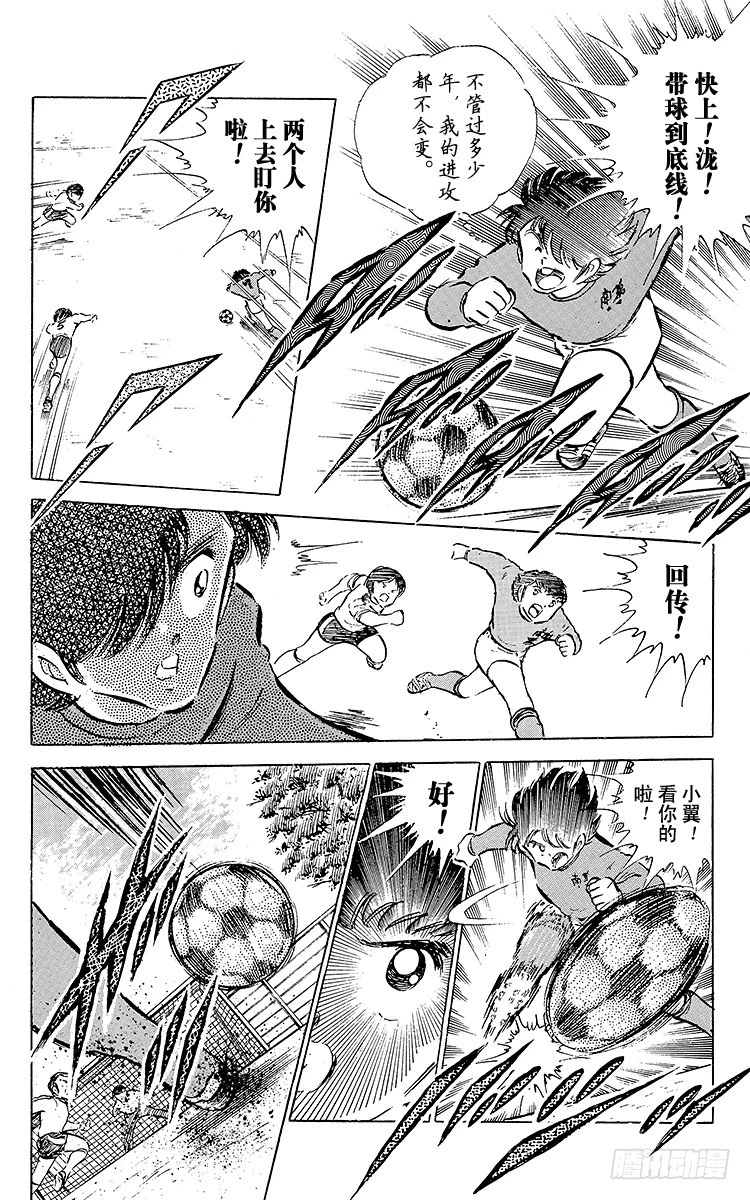 第51话 大友中学的挑战(1/2)-第51话