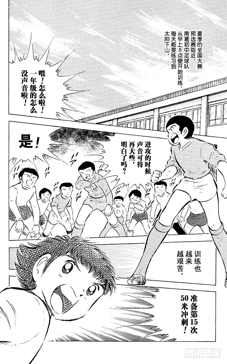 第51话 大友中学的挑战(1/2)-第51话