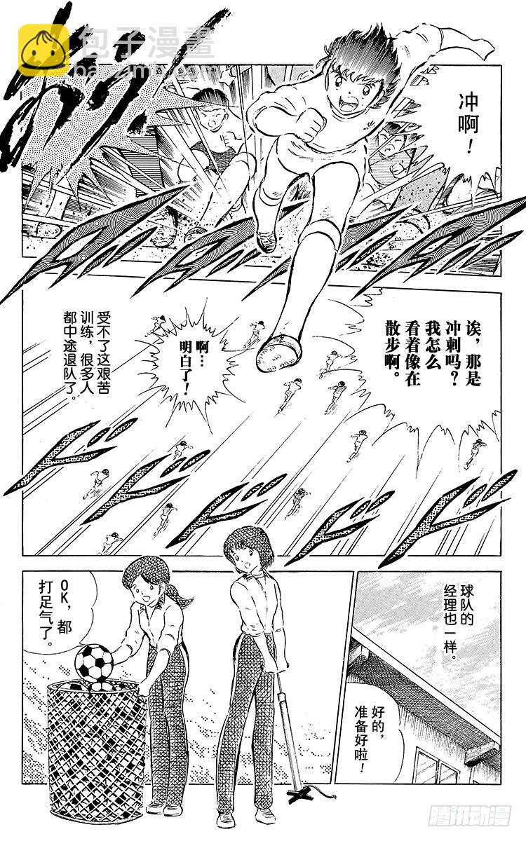 第51话 大友中学的挑战(1/2)-第51话