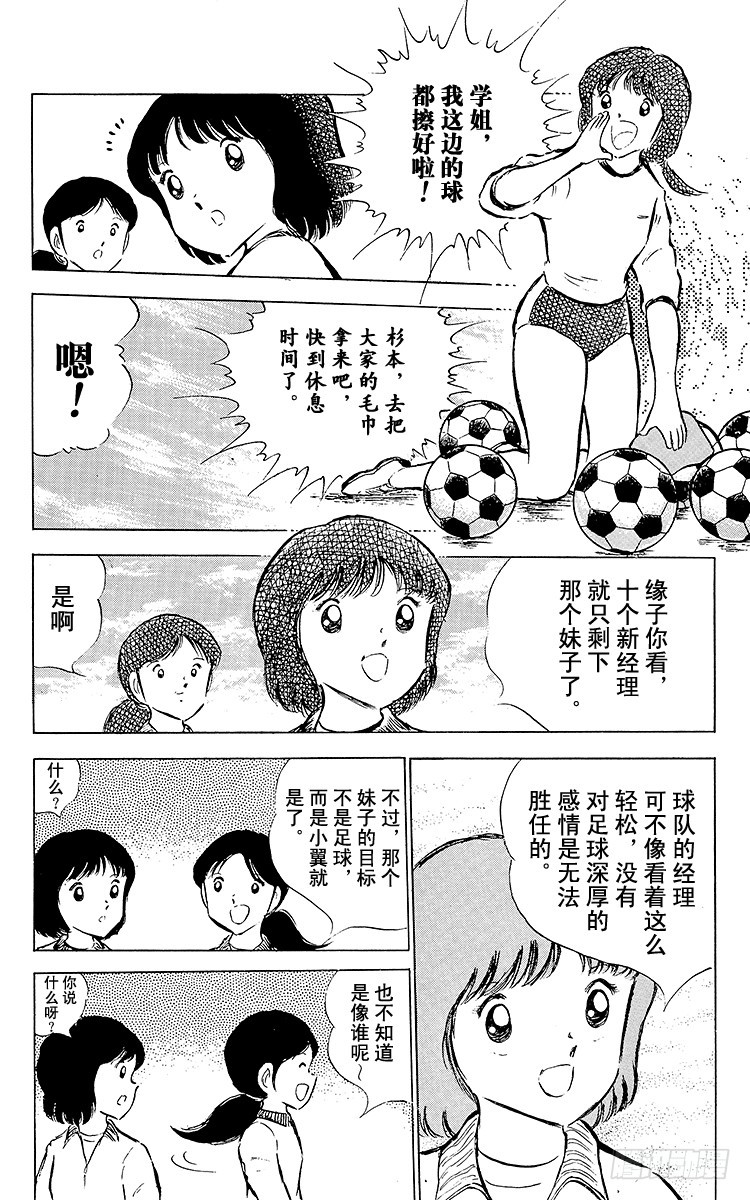 第51话 大友中学的挑战(1/2)-第51话