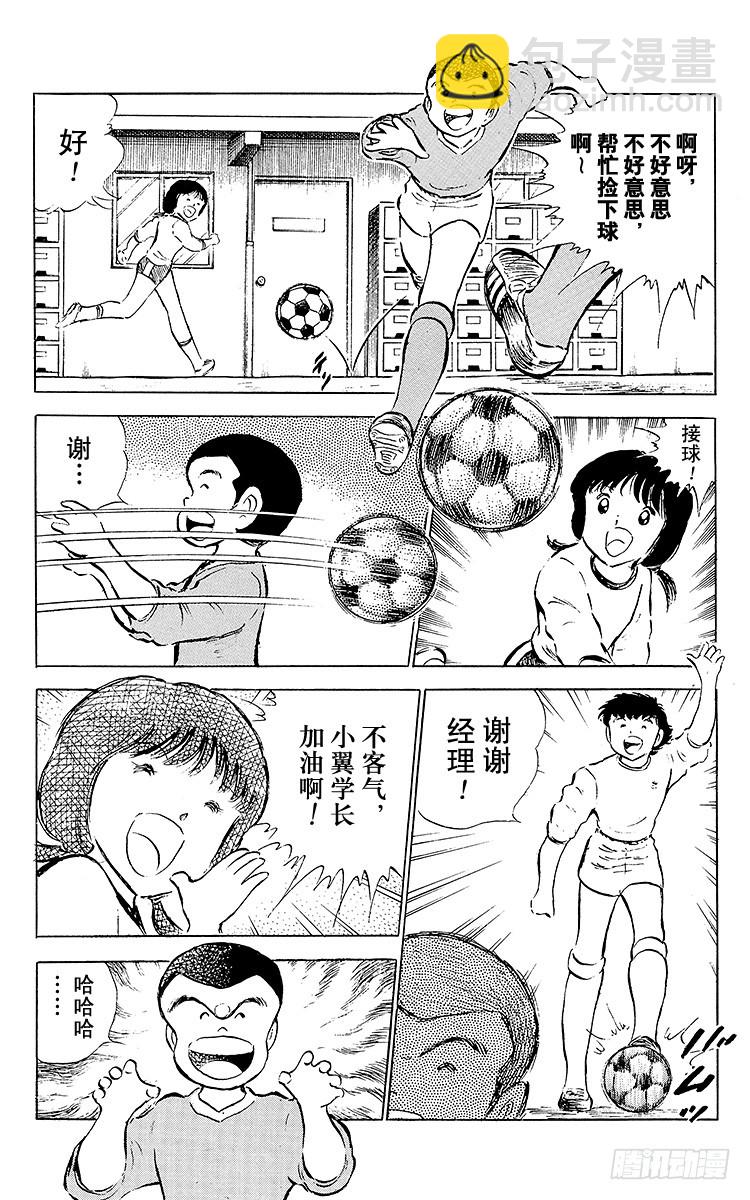 第51话 大友中学的挑战(1/2)-第51话