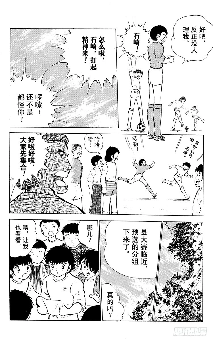 第51话 大友中学的挑战(1/2)-第51话