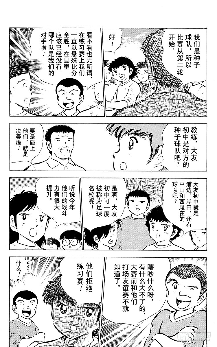 第51话 大友中学的挑战(1/2)-第51话