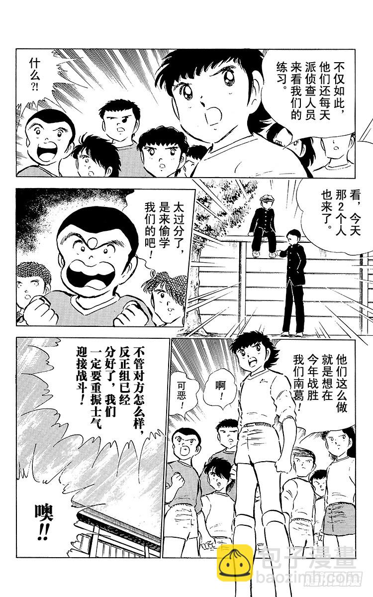 第51话 大友中学的挑战(1/2)-第51话