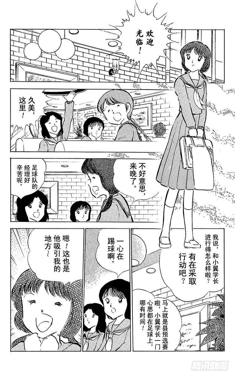 第51话 大友中学的挑战(1/2)-第51话