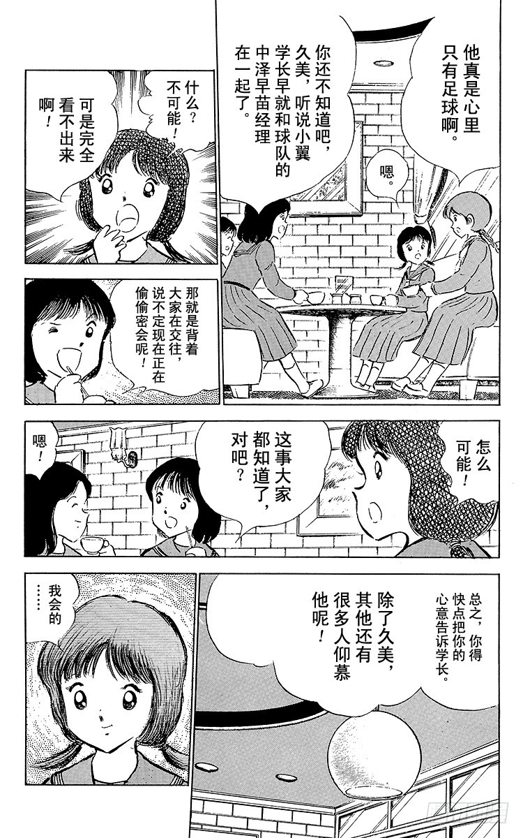 第51话 大友中学的挑战(1/2)-第51话