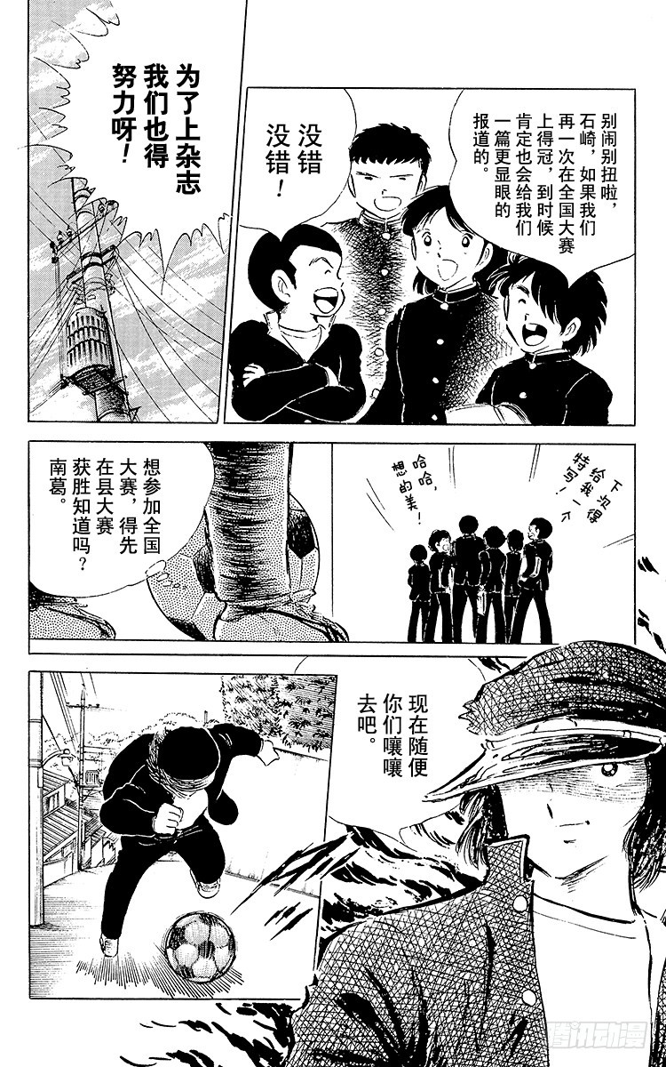 第51话 大友中学的挑战(1/2)-第51话