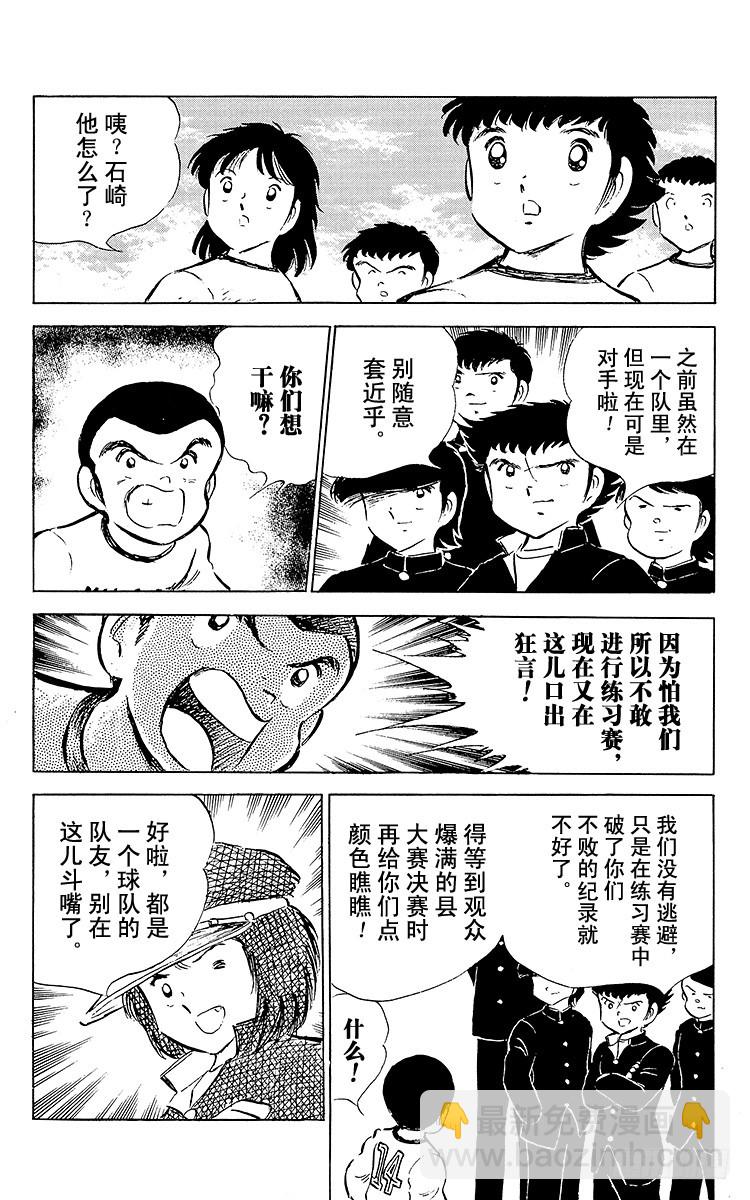 第51话 大友中学的挑战(1/2)-第51话