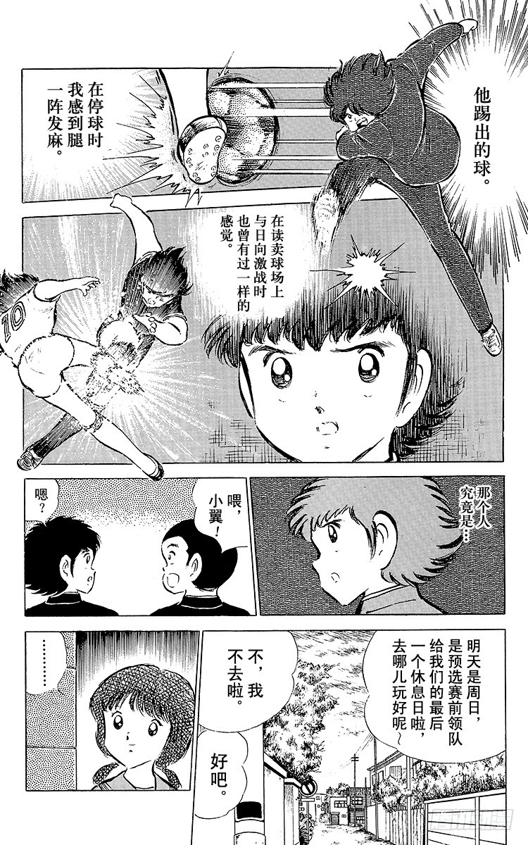 第51话 大友中学的挑战(1/2)-第51话