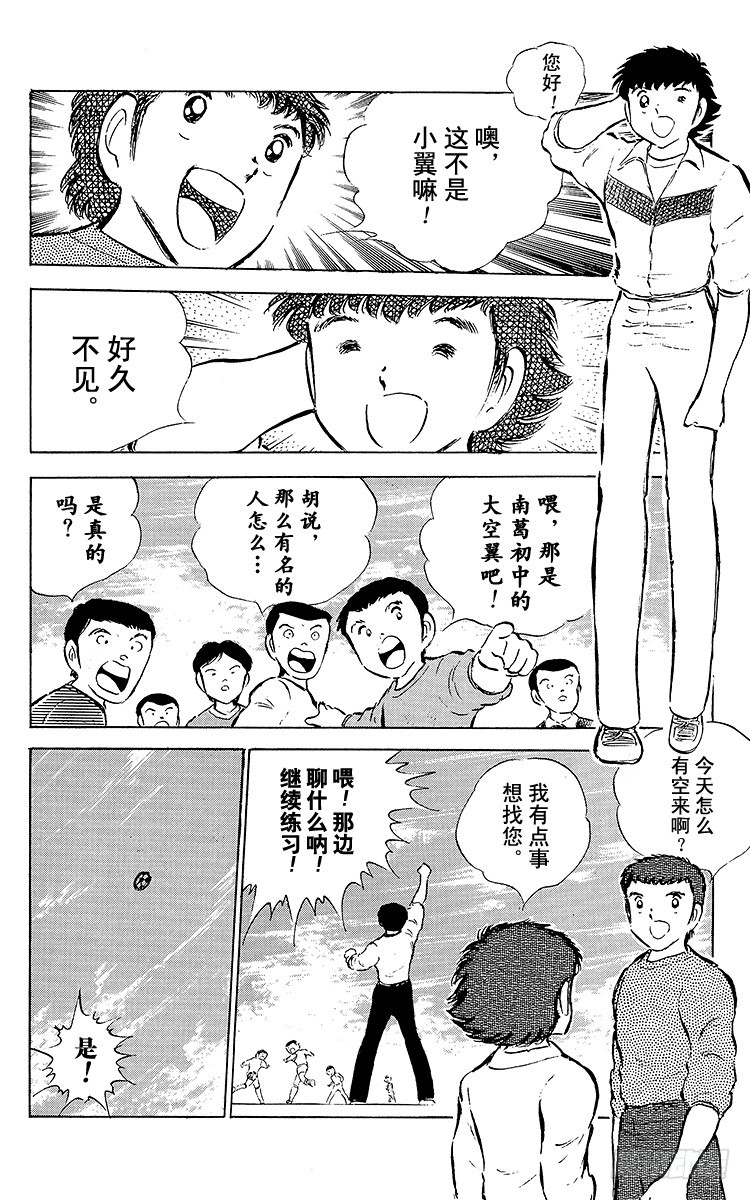 第51话 大友中学的挑战(1/2)-第51话