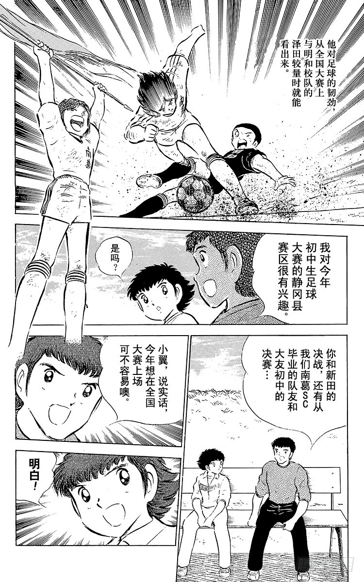 第51话 大友中学的挑战(1/2)-第51话