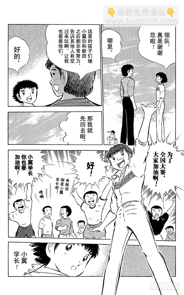 第51话 大友中学的挑战(1/2)-第51话