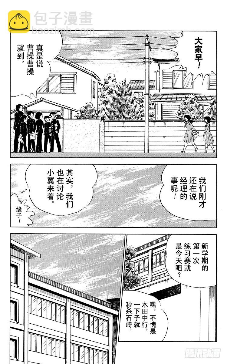 第51话 大友中学的挑战(1/2)-第51话