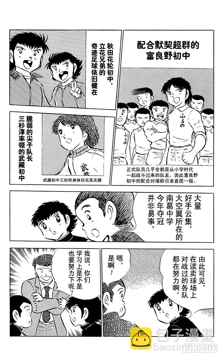 第51话 大友中学的挑战(1/2)-第51话