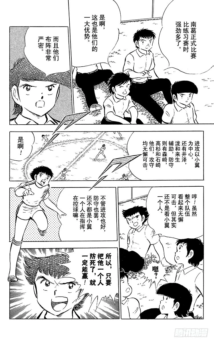 第53话 对手们热切的注视-第53话