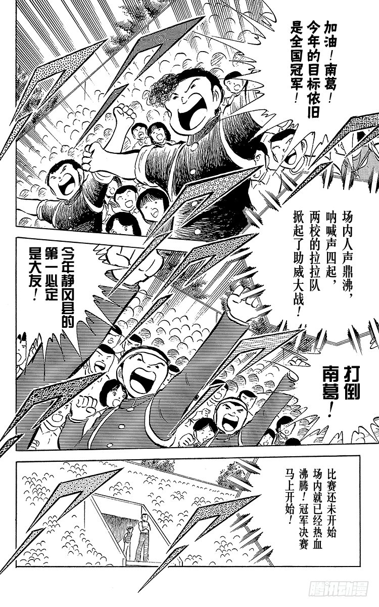 第53话 对手们热切的注视-第53话