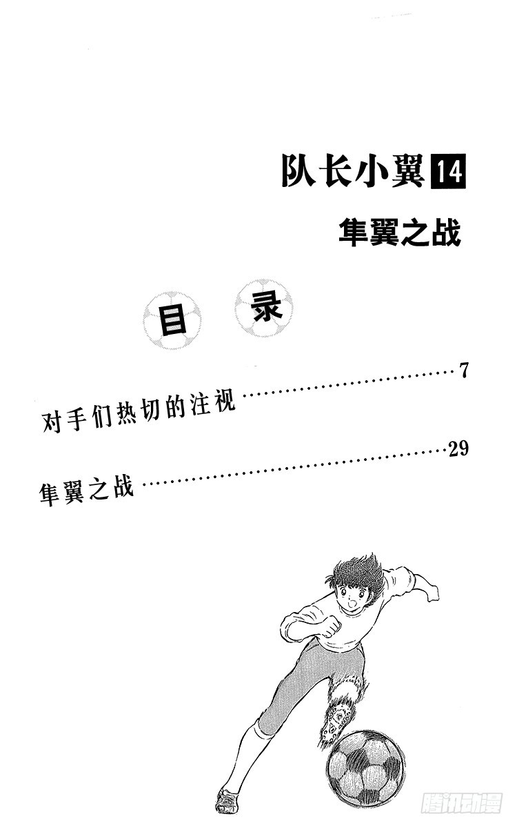 第53话 对手们热切的注视-第53话