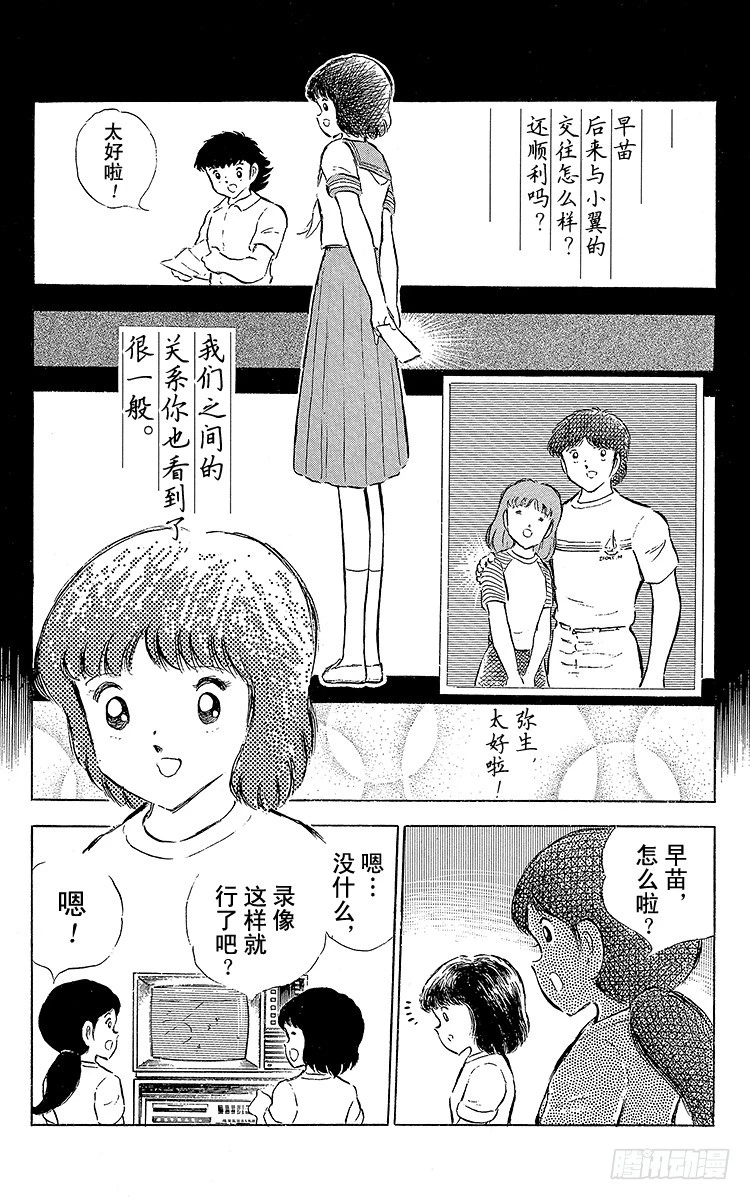 第55话 日向对三杉①(1/2)-第55话