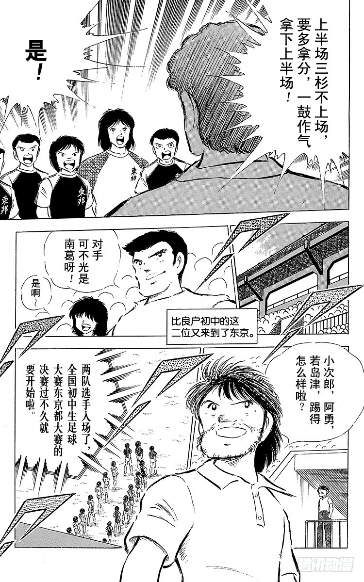 第55话 日向对三杉①(1/2)-第55话