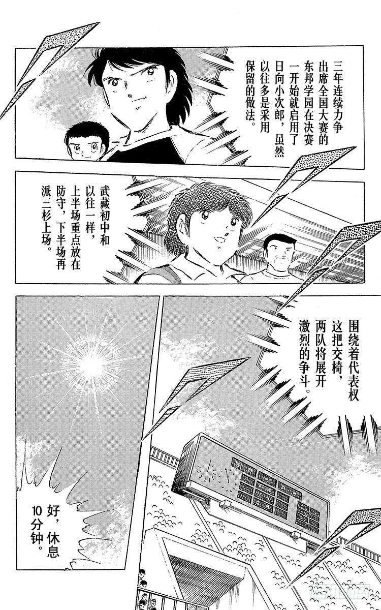 隊長小翼（足球小將） - 第55話 日向對三杉①(1/2) - 6