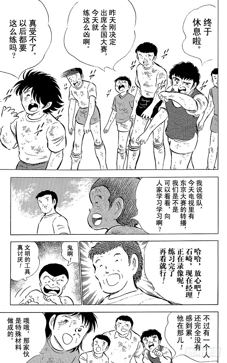 第55话 日向对三杉①(1/2)-第55话