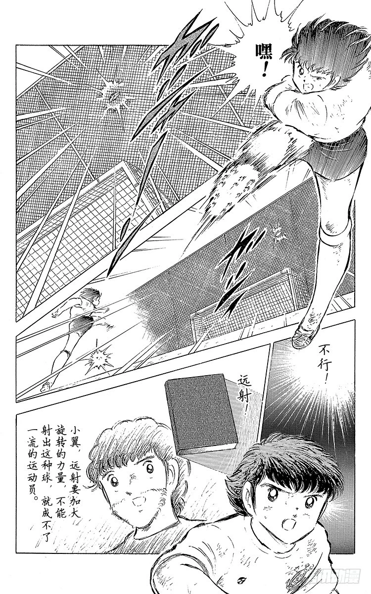 第55话 日向对三杉①(1/2)-第55话