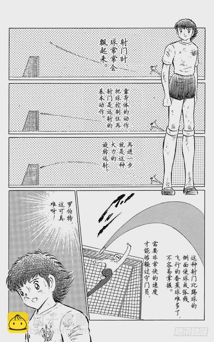 第55话 日向对三杉①(1/2)-第55话