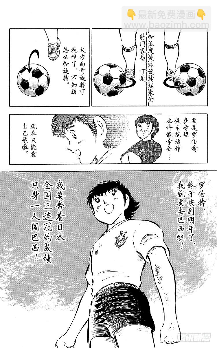 第55话 日向对三杉①(1/2)-第55话