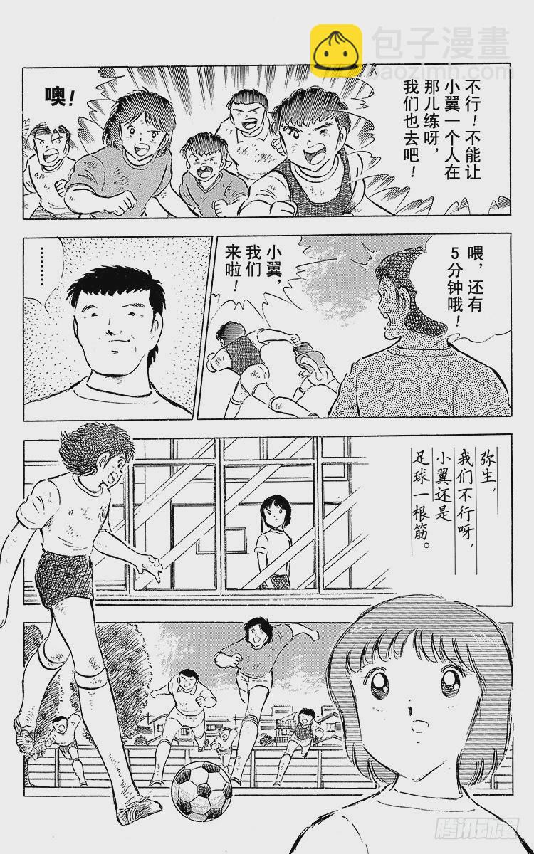 第55话 日向对三杉①(1/2)-第55话